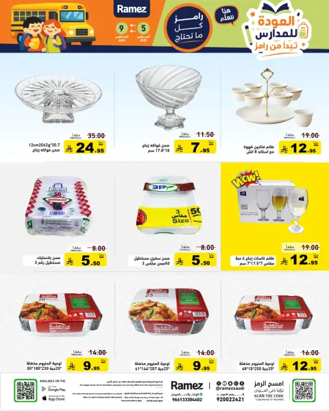 Ofertas de Mercados Ramez Arabia Saudita de 20 a 24 Safar 1448 AH (5 – 9 agosto 2026) Ofertas de regreso a clases - Página 25