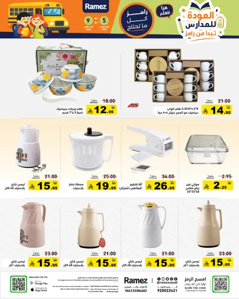 Ofertas de Mercados Ramez Arabia Saudita de 20 a 24 Safar 1448 AH (5 – 9 agosto 2026) Ofertas de regreso a clases - Página 26