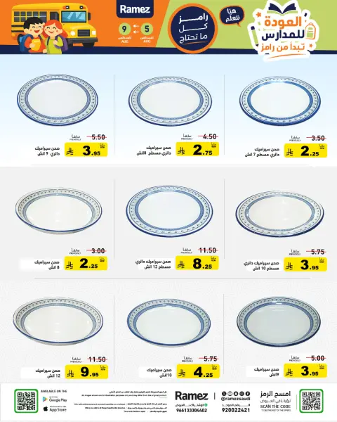 Ofertas de Mercados Ramez Arabia Saudita de 20 a 24 Safar 1448 AH (5 – 9 agosto 2026) Ofertas de regreso a clases - Página 28