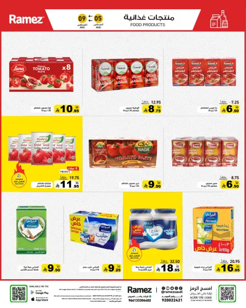 Ofertas de Mercados Ramez Arabia Saudita de 20 a 24 Safar 1448 AH (5 – 9 agosto 2026) Ofertas de regreso a clases - Página 4