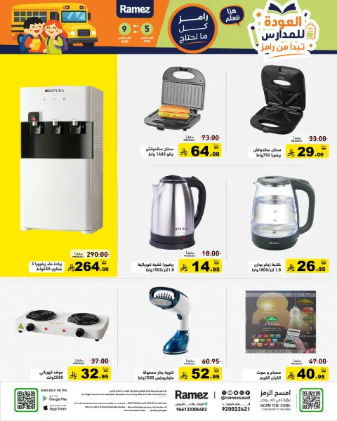 Ofertas de Mercados Ramez Arabia Saudita de 20 a 24 Safar 1448 AH (5 – 9 agosto 2026) Ofertas de regreso a clases - Página 31