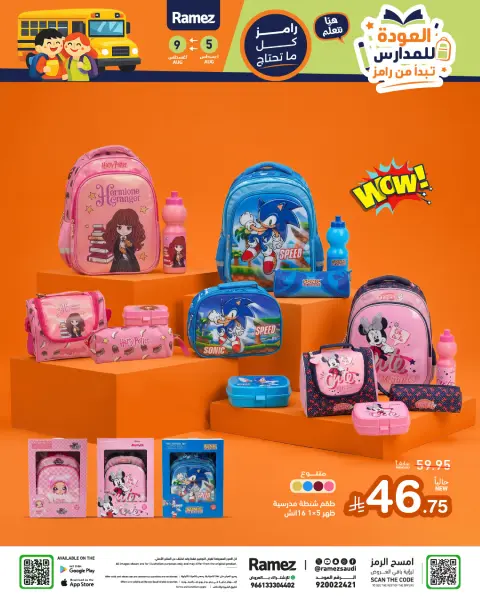 Ofertas de Mercados Ramez Arabia Saudita de 20 a 24 Safar 1448 AH (5 – 9 agosto 2026) Ofertas de regreso a clases - Página 36