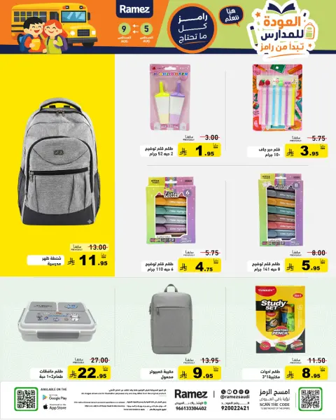 Ofertas de Mercados Ramez Arabia Saudita de 20 a 24 Safar 1448 AH (5 – 9 agosto 2026) Ofertas de regreso a clases - Página 37