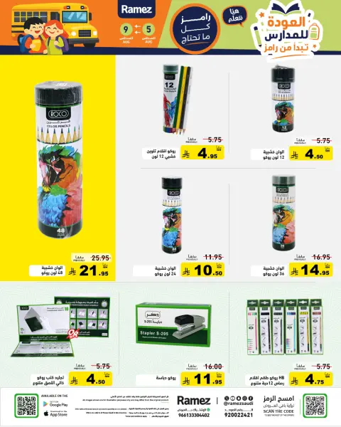 Ofertas de Mercados Ramez Arabia Saudita de 20 a 24 Safar 1448 AH (5 – 9 agosto 2026) Ofertas de regreso a clases - Página 39