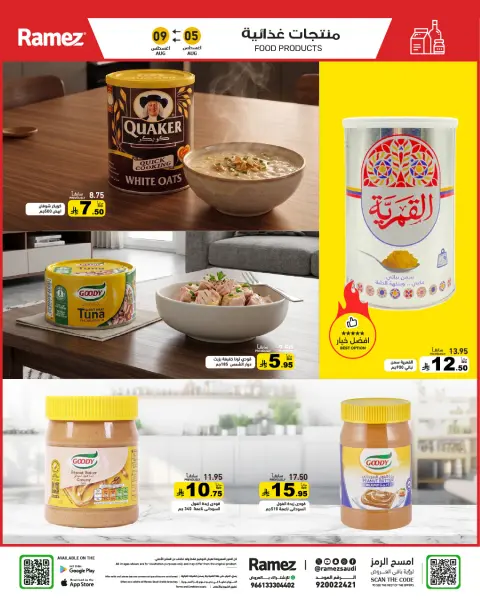 Ofertas de Mercados Ramez Arabia Saudita de 20 a 24 Safar 1448 AH (5 – 9 agosto 2026) Ofertas de regreso a clases - Página 5