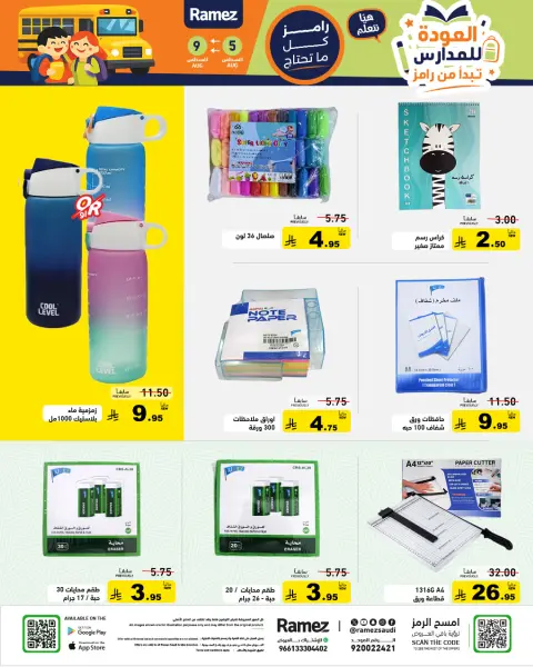 Ofertas de Mercados Ramez Arabia Saudita de 20 a 24 Safar 1448 AH (5 – 9 agosto 2026) Ofertas de regreso a clases - Página 42