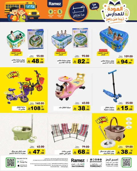 Ofertas de Mercados Ramez Arabia Saudita de 20 a 24 Safar 1448 AH (5 – 9 agosto 2026) Ofertas de regreso a clases - Página 47