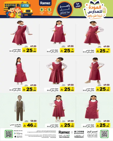 Ofertas de Mercados Ramez Arabia Saudita de 20 a 24 Safar 1448 AH (5 – 9 agosto 2026) Ofertas de regreso a clases - Página 48