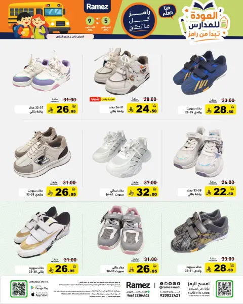 Ofertas de Mercados Ramez Arabia Saudita de 20 a 24 Safar 1448 AH (5 – 9 agosto 2026) Ofertas de regreso a clases - Página 55