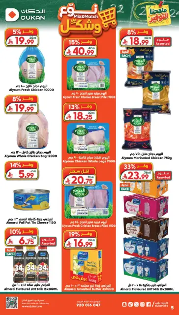 Ofertas de Dukan Arabia Saudita de 20 a 26 Safar 1448 AH (5 – 11 agosto 2026) Ofertas de regreso a clases - Página 5