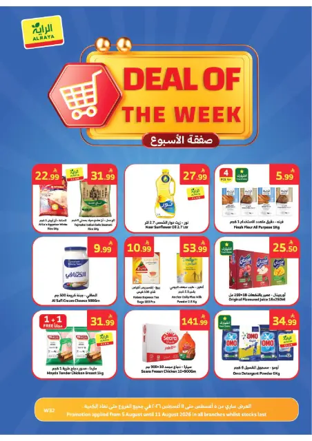 Al Rayah Market Saudi Arabia offers from 20 to 26 Safar 1448 AH (5 – 11 August 2026) Deal of the week - Page 1