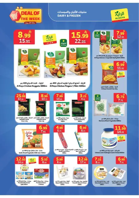 Al Rayah Market Saudi Arabia offers from 20 to 26 Safar 1448 AH (5 – 11 August 2026) Deal of the week - Page 11