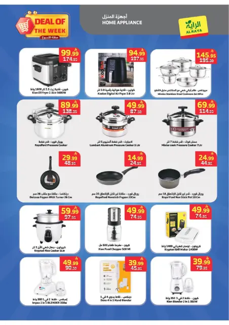 Al Rayah Market Saudi Arabia offers from 20 to 26 Safar 1448 AH (5 – 11 August 2026) Deal of the week - Page 14