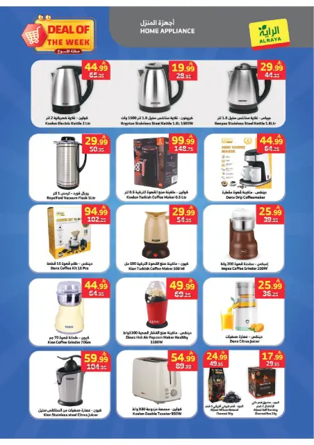 Al Rayah Market Saudi Arabia offers from 20 to 26 Safar 1448 AH (5 – 11 August 2026) Deal of the week - Page 15