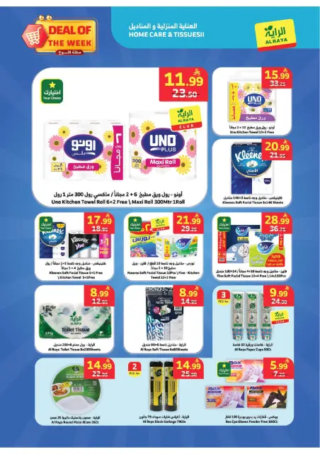 Al Rayah Market Saudi Arabia offers from 20 to 26 Safar 1448 AH (5 – 11 August 2026) Deal of the week - Page 16