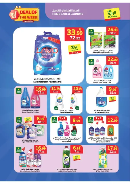 Al Rayah Market Saudi Arabia offers from 20 to 26 Safar 1448 AH (5 – 11 August 2026) Deal of the week - Page 17