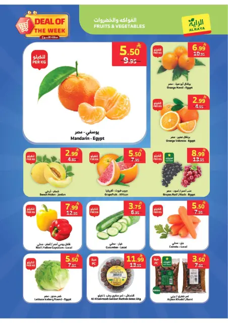 Al Rayah Market Saudi Arabia offers from 20 to 26 Safar 1448 AH (5 – 11 August 2026) Deal of the week - Page 20