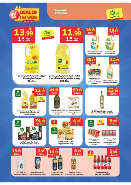 Al Rayah Market Saudi Arabia offers from 20 to 26 Safar 1448 AH (5 – 11 August 2026) Deal of the week - Page 3