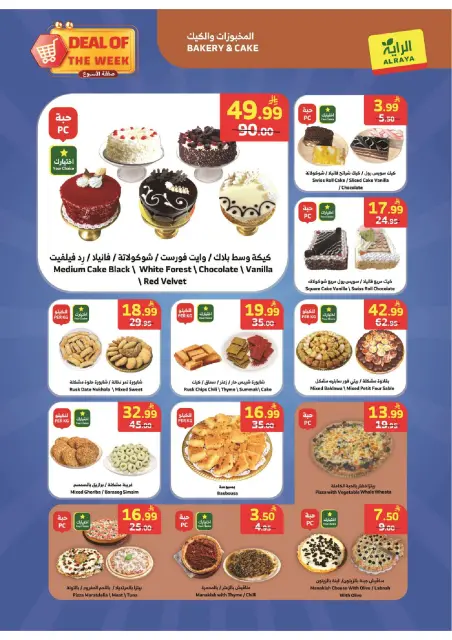 Al Rayah Market Saudi Arabia offers from 20 to 26 Safar 1448 AH (5 – 11 August 2026) Deal of the week - Page 21