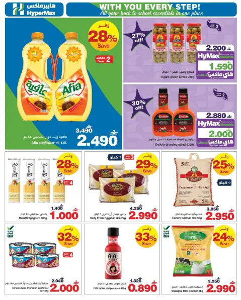 Ofertas de HyperMax Oman de 5 a 18 agosto 2026 Contigo en cada paso del camino - Página 7