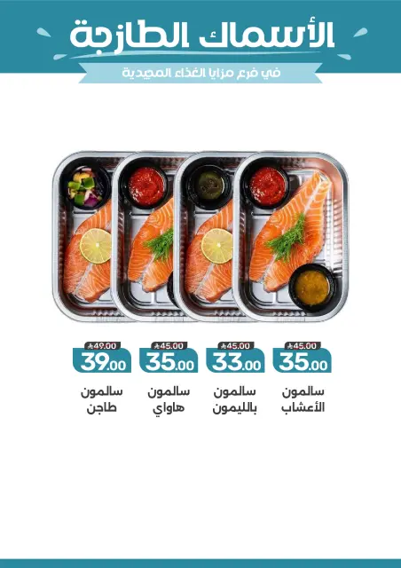 عروض مزايا للأغذية السعودية من ٢٠ حتى ٢٦ صفر ١٤٤٨ هـ (٥ إلى ١١ أغسطس ٢٠٢٦) عروض التوفير - صفحة 6