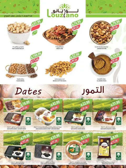عروض أسواق المزرعة بفروع جازان ,نجران ,أبو عريش وأبها من ٢٠ حتى ٢٦ صفر ١٤٤٨ هـ (٥ إلى ١١ أغسطس ٢٠٢٦) عروض تبرد عليك - صفحة 3