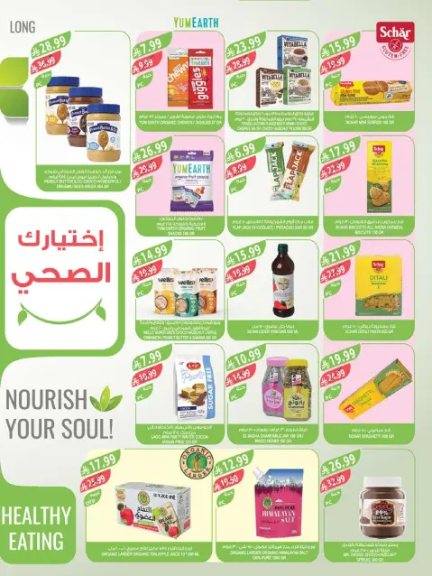 عروض أسواق المزرعة السعودية من ٢٠ حتى ٢٦ صفر ١٤٤٨ هـ (٥ إلى ١١ أغسطس ٢٠٢٦) عروض تبرد عليك - صفحة 12
