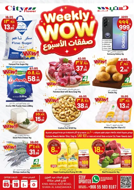 City flower offers in Sakaka from 20 to 25 Safar 1448 AH (5 – 10 August 2026) Weekly Deals - Page 1