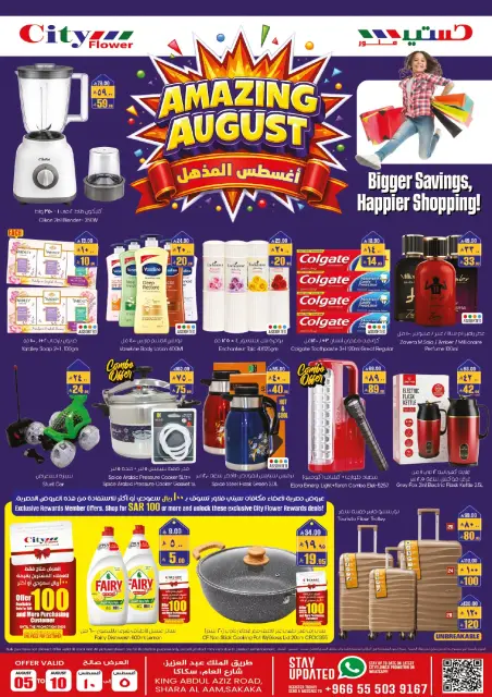 City flower offers in Sakaka from 20 to 25 Safar 1448 AH (5 – 10 August 2026) Weekly Deals - Page 2