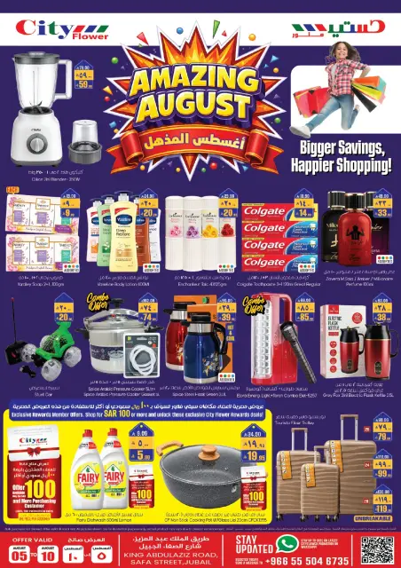 City flower offers in Jubail from 20 to 25 Safar 1448 AH (5 – 10 August 2026) Weekly Deals - Page 2