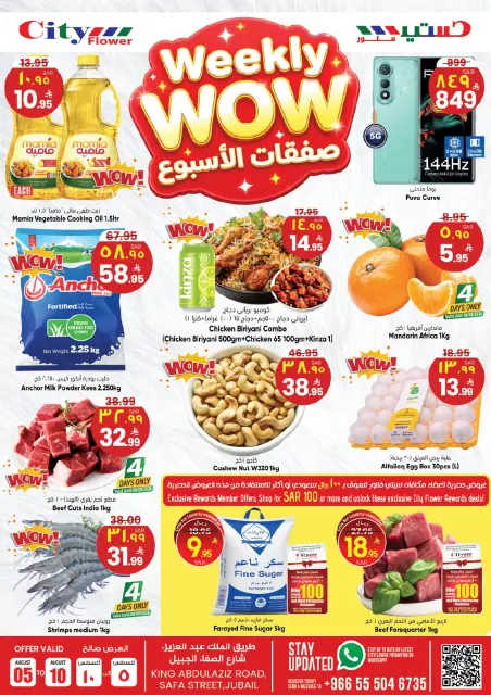 City flower offers in Jubail from 20 to 25 Safar 1448 AH (5 – 10 August 2026) Weekly Deals - Page 1