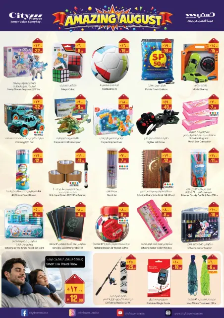 City flower offers in Jubail from 20 to 25 Safar 1448 AH (5 – 10 August 2026) Weekly Deals - Page 9