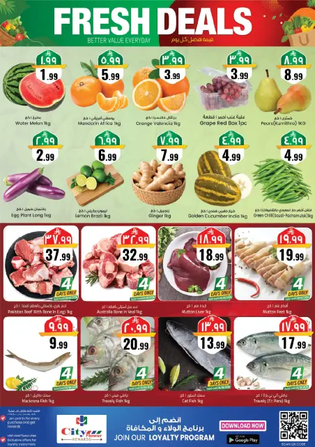 City flower offers in Albtha from 20 to 25 Safar 1448 AH (5 – 10 August 2026) Weekly Deals - Page 2