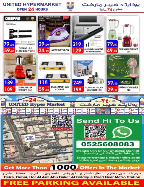 عروض يونايتد هايبر ماركت بفرع ديرة من ٦ حتى ٩ أغسطس ٢٠٢٦ عروض نهاية الأسبوع - صفحة 10