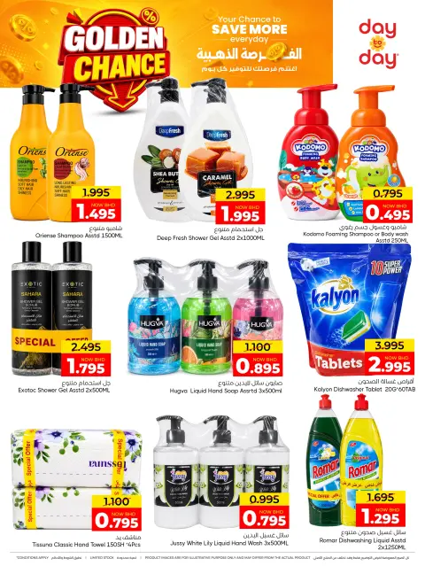 Day To Day Discount Center Bahrain offers from 6 to 15 August 2026 the golden opportunity. - Page 8