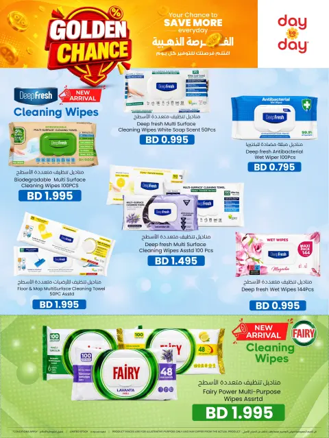 Day To Day Discount Center Bahrain offers from 6 to 15 August 2026 the golden opportunity. - Page 10