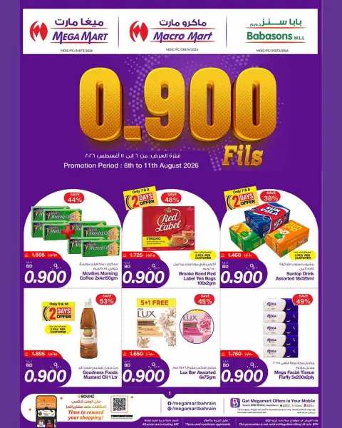 عروض ماكرو مارت البحرين من ٦ حتى ١١ أغسطس ٢٠٢٦ عروض 900 فلس - صفحة 1