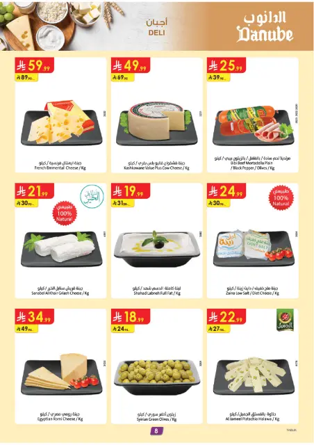 Danube offers in Tabuk from 20 to 26 Safar 1448 AH (5 – 11 August 2026) Back to school. - Page 9