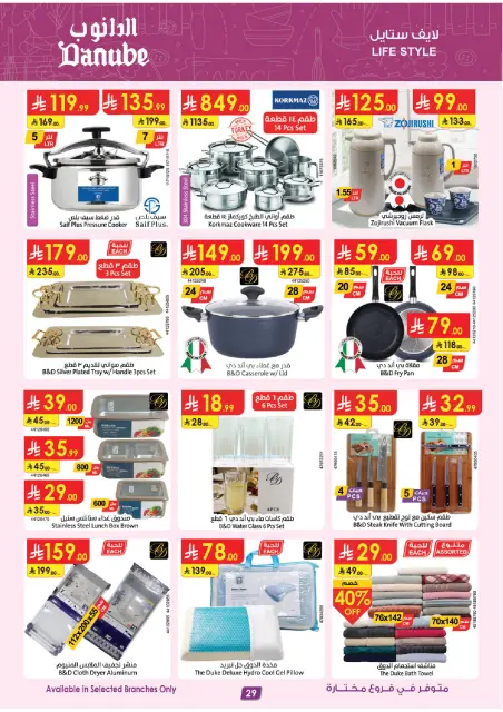 Danube offers in Southern Region from 20 to 26 Safar 1448 AH (5 – 11 August 2026) Back to School Deals - Page 30