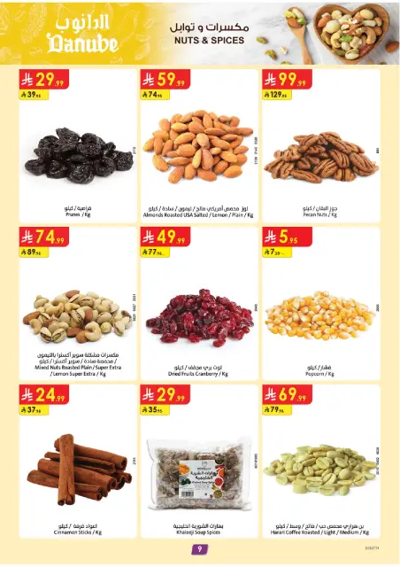 Danube offers in Southern Region from 20 to 26 Safar 1448 AH (5 – 11 August 2026) Back to School Deals - Page 10