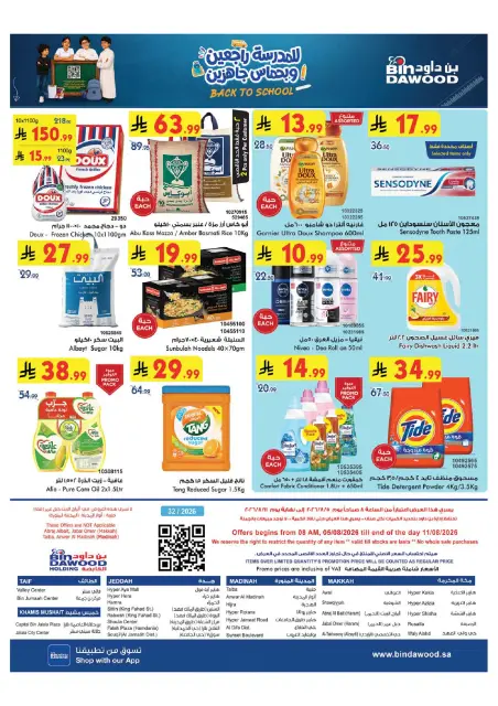 Bin Dawood offers in Western Region from 20 to 26 Safar 1448 AH (5 – 11 August 2026) Back to School Deals - Page 32