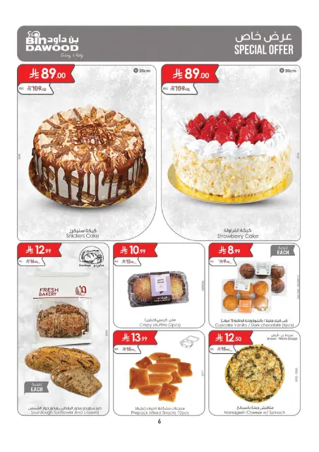 Bin Dawood offers in Western Region from 20 to 26 Safar 1448 AH (5 – 11 August 2026) Back to School Deals - Page 6