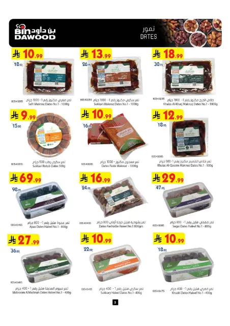 Bin Dawood offers in Khamis Mushait from 20 to 26 Safar 1448 AH (5 – 11 August 2026) Back to School Deals - Page 3