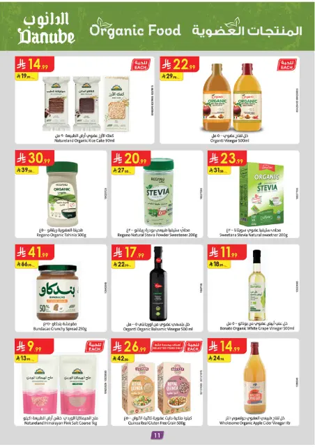 Danube offers in Central Region from 20 to 26 Safar 1448 AH (5 – 11 August 2026) Back to School Deals - Page 12