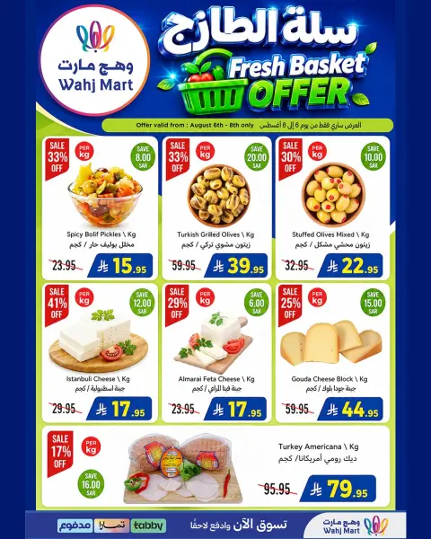 عروض وهج مارت السعودية من ٢١ حتى ٢٨ صفر ١٤٤٨ هـ (٦ إلى ١٣ أغسطس ٢٠٢٦) عروض العودة إلى المدرسة - صفحة 6