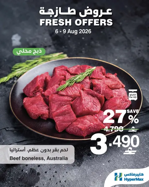 Ofertas de HyperMax Oman de 6 a 9 agosto 2026 Nuevas ofertas - Página 4