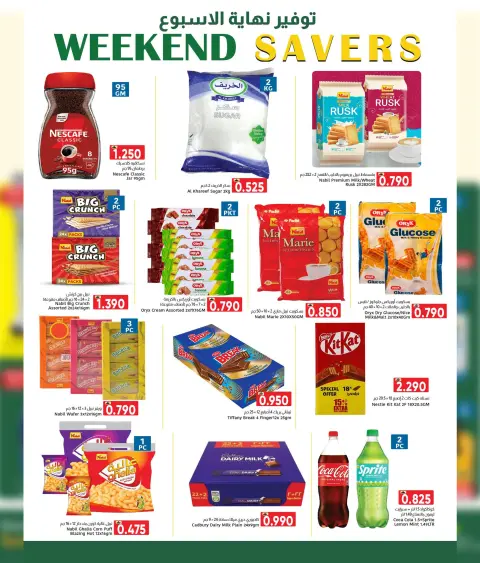 Al Amri Center Oman offers from 6 to 12 August 2026 Weekend Deals - Page 2