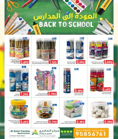 Al Amri Center Oman offers from 6 to 12 August 2026 Weekend Deals - Page 7