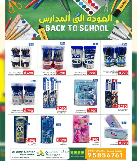 Al Amri Center Oman offers from 6 to 12 August 2026 Weekend Deals - Page 6
