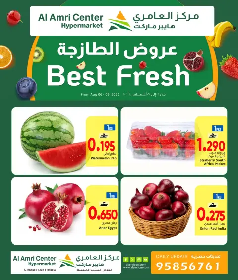 Al Amri Center Oman offers from 6 to 9 August 2026 Fresh offers - Page 1